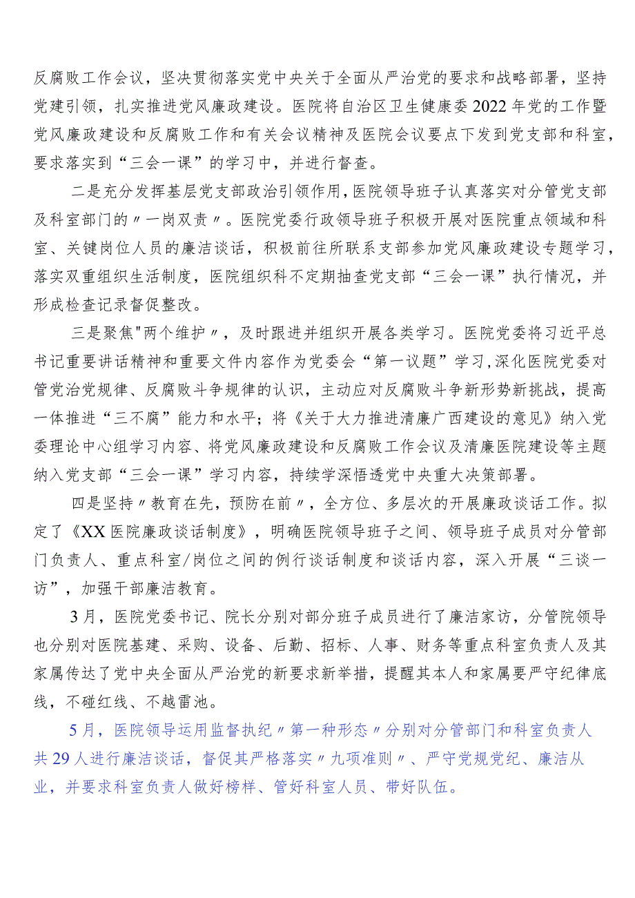 纠正医药购销领域和医疗服务中不正之风推进情况总结（6篇）后附3篇工作方案+两篇工作要点.docx_第3页