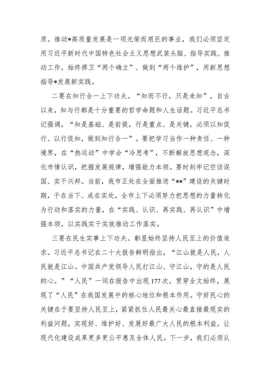 2023年度在“理论学习”六个方面专题民主生活会会前研讨发言材料(二篇).docx_第2页