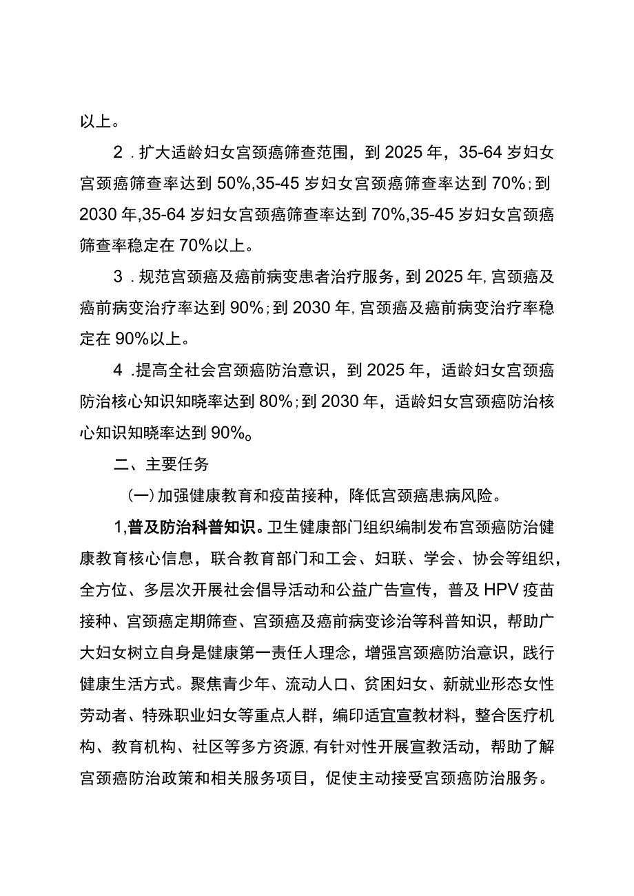 《江苏省加速消除宫颈癌行动计划实施方案（2023—2030年）》.docx_第2页