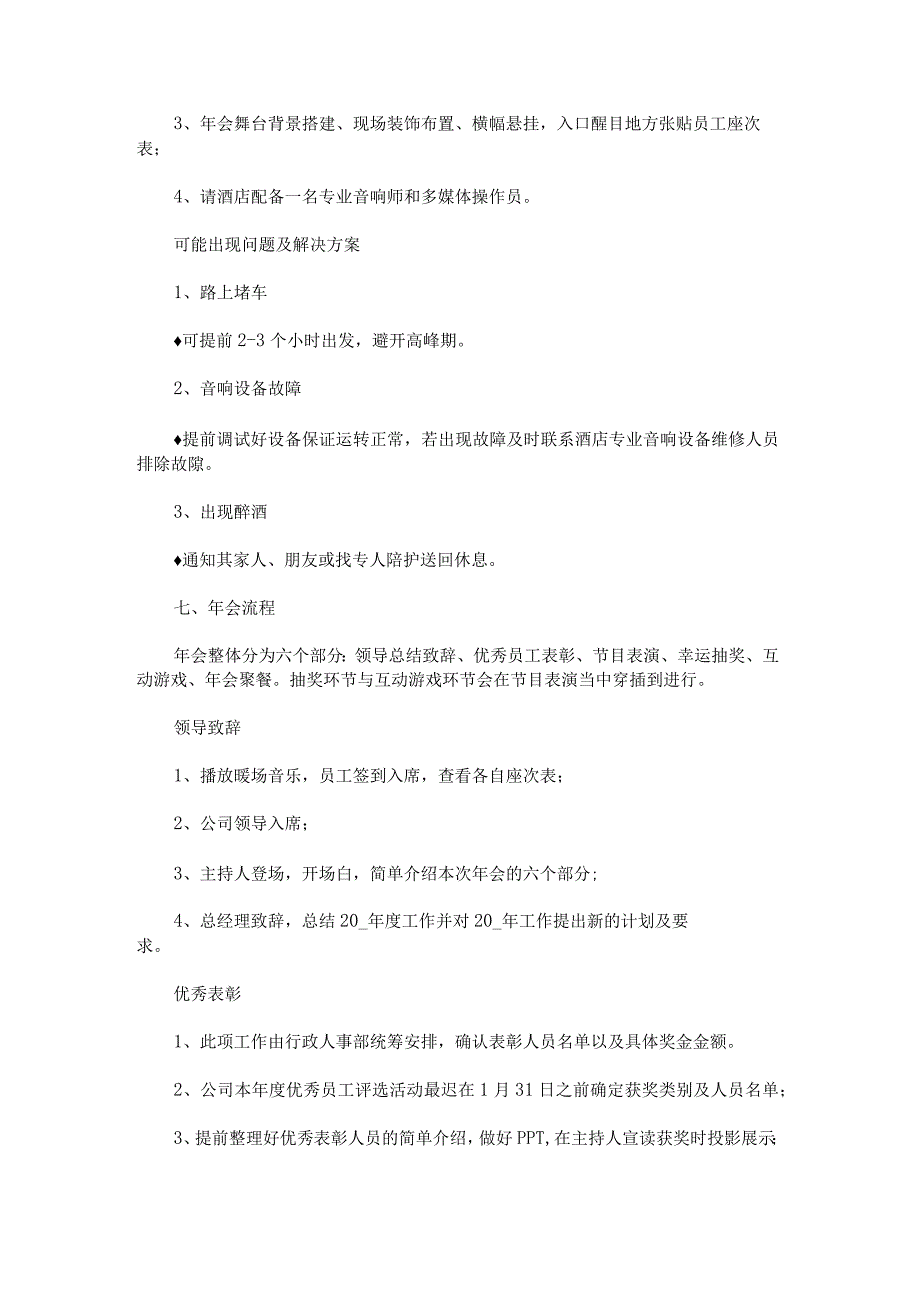 单位年会活动策划书.docx_第3页