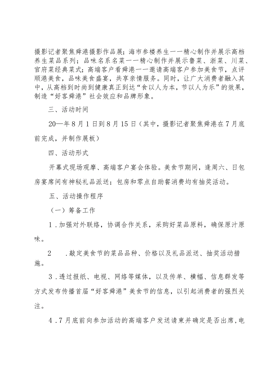 小学生班级美食节活动策划方案.docx_第2页