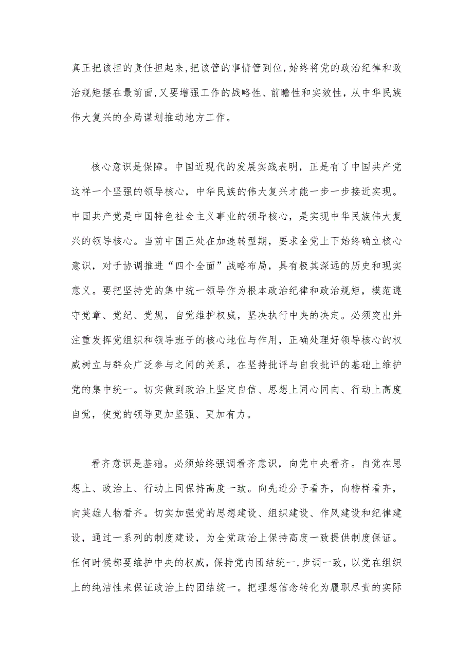 2023年“忠诚为党护党、全力兴党强党”做合格共产党员学习心得体会研讨发言稿2040字范文.docx_第2页