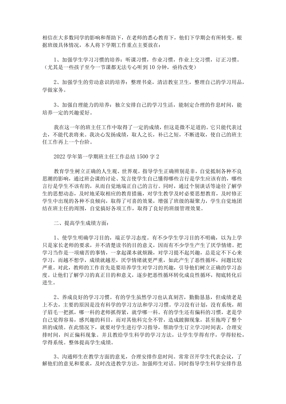 关于2022学年第一学期班主任工作总结1500字.docx_第2页