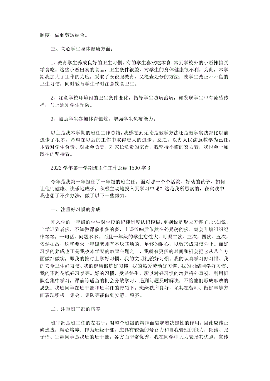 关于2022学年第一学期班主任工作总结1500字.docx_第3页