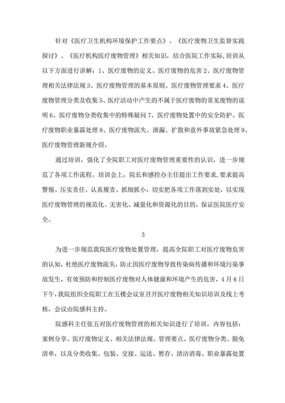 医院开展医疗废物管理培训记录.docx_第2页