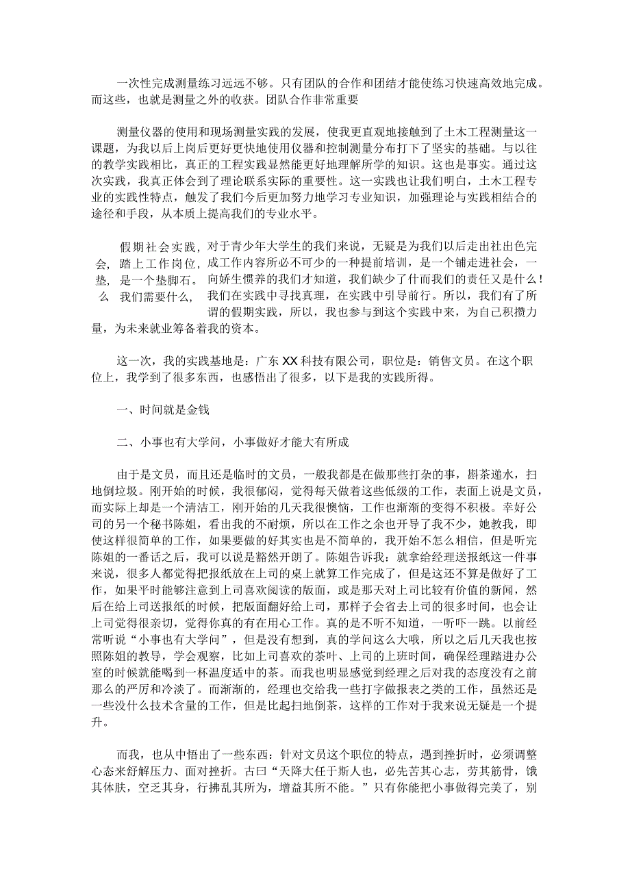 大学生社会实践总结1500字.docx_第2页