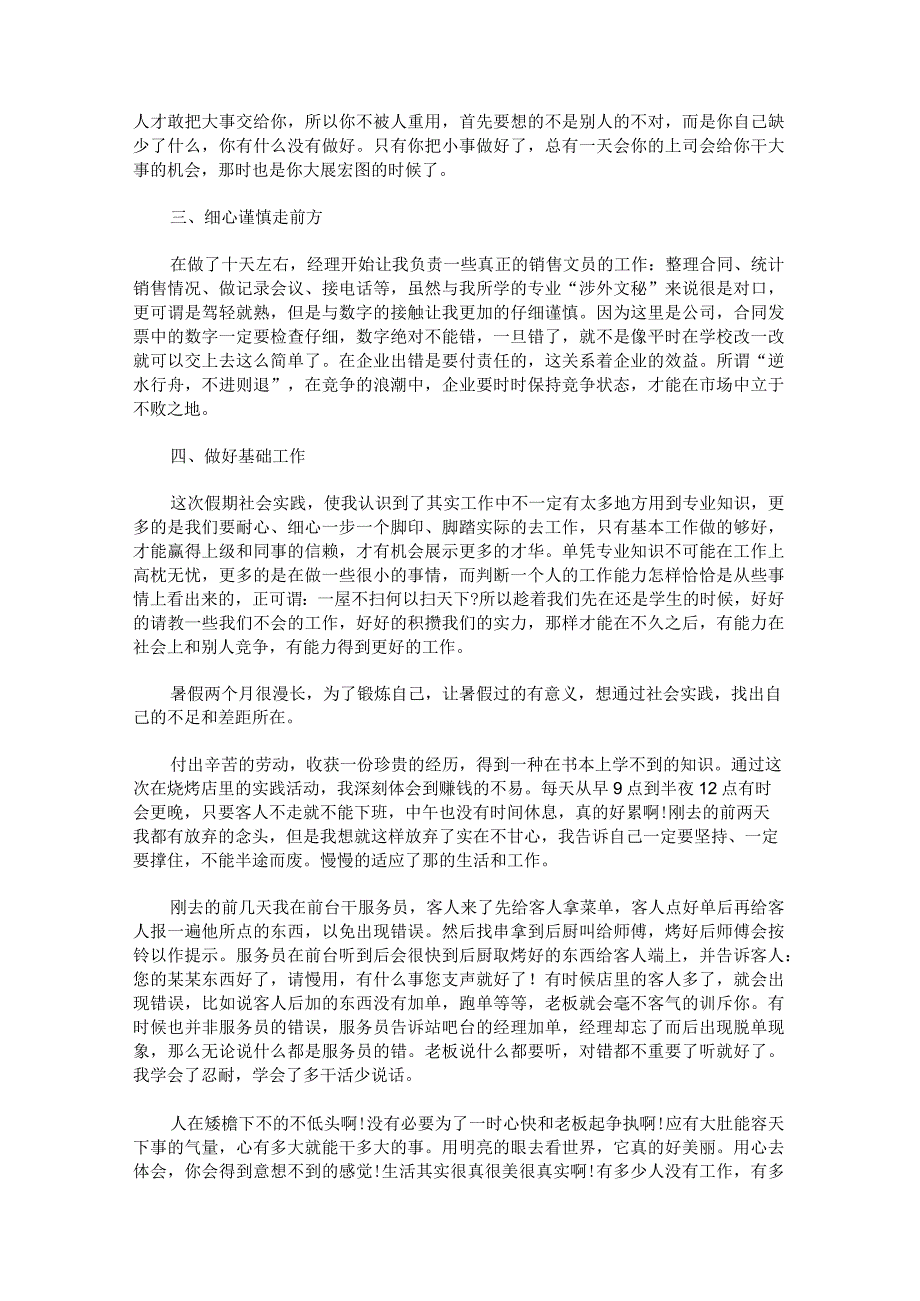 大学生社会实践总结1500字.docx_第3页