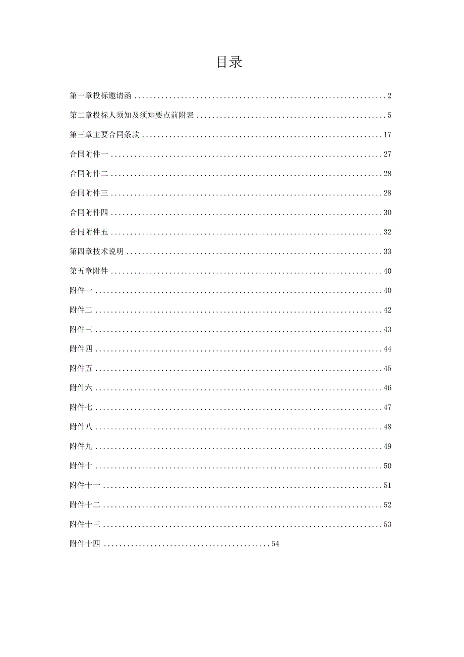 XX金银制品有限公司XX水电工程配电箱招标文件(202X年).docx_第3页