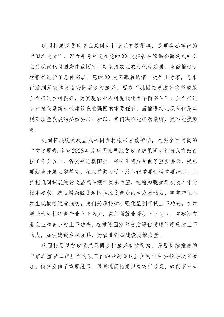 在XX县巩固拓展脱贫攻坚成果同乡村振兴有效衔接工作推进会上的讲话.docx_第2页