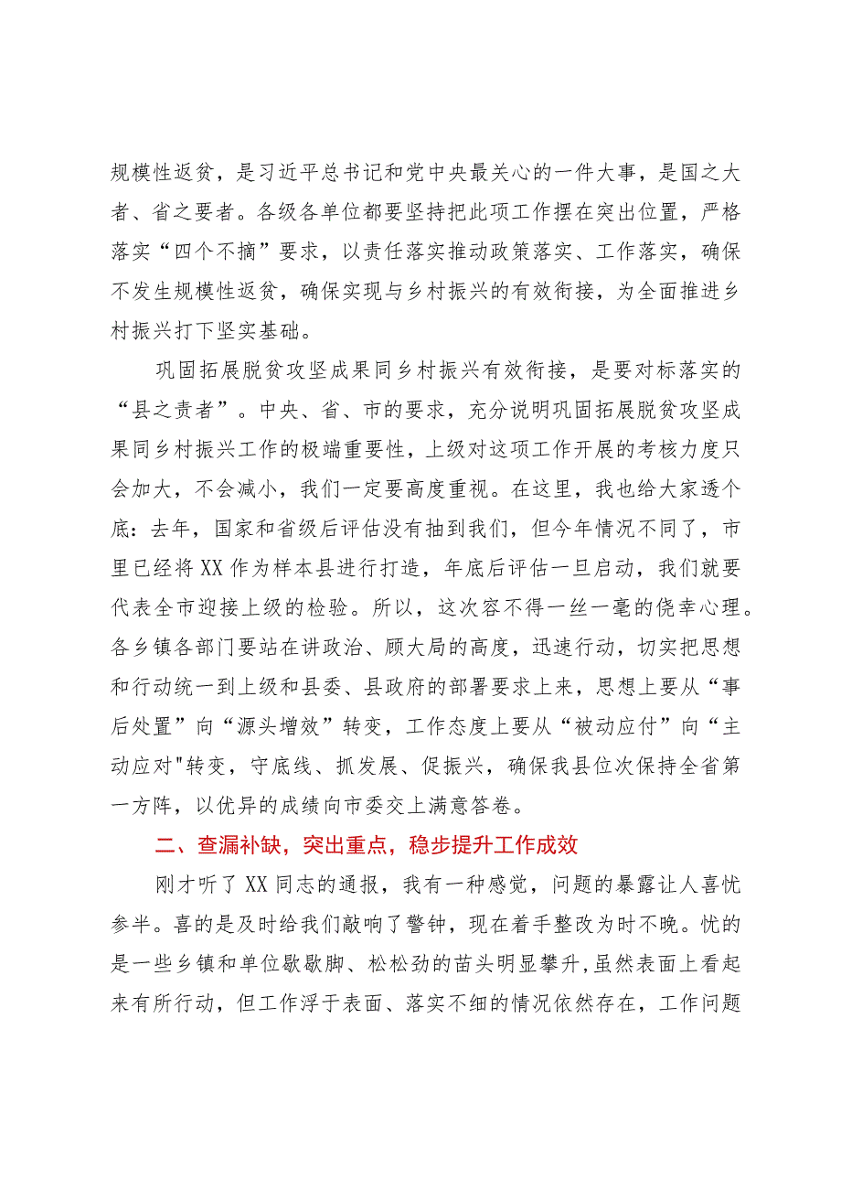 在XX县巩固拓展脱贫攻坚成果同乡村振兴有效衔接工作推进会上的讲话.docx_第3页