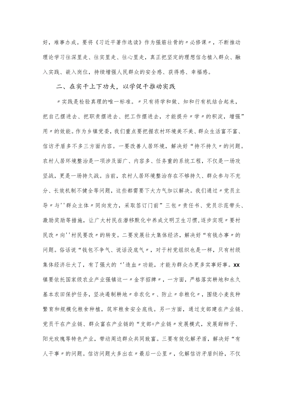 在市委理论学习中心组扩大会议上的交流发言材料范文.docx_第2页