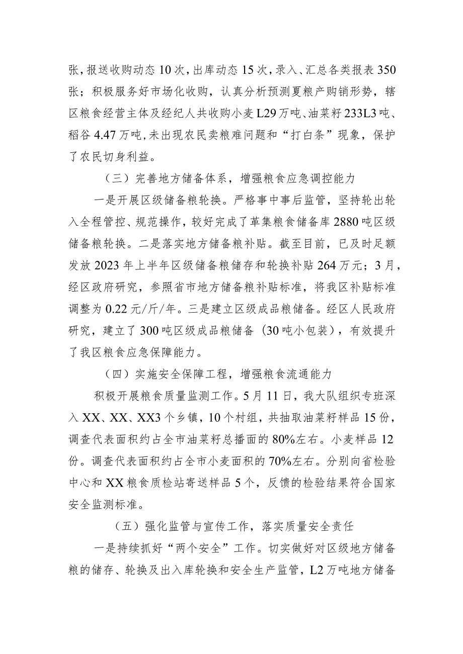 区粮食流通和能源综合执法大队2023年上半年工作总结及下一步工作打算.docx_第2页