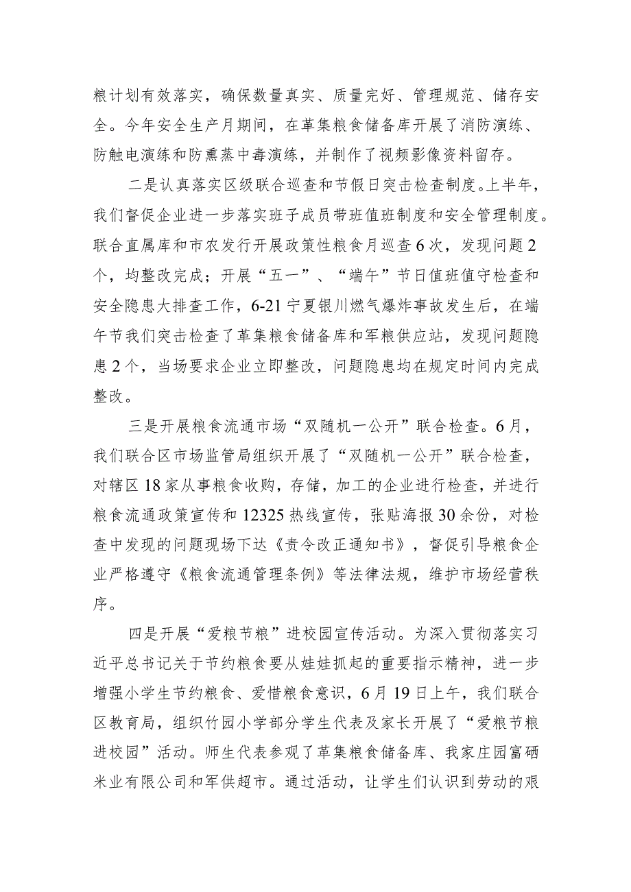 区粮食流通和能源综合执法大队2023年上半年工作总结及下一步工作打算.docx_第3页