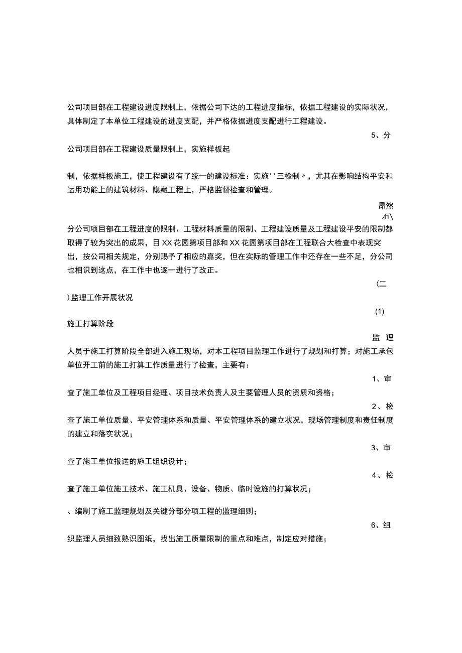 建设单位工程总结.docx_第2页