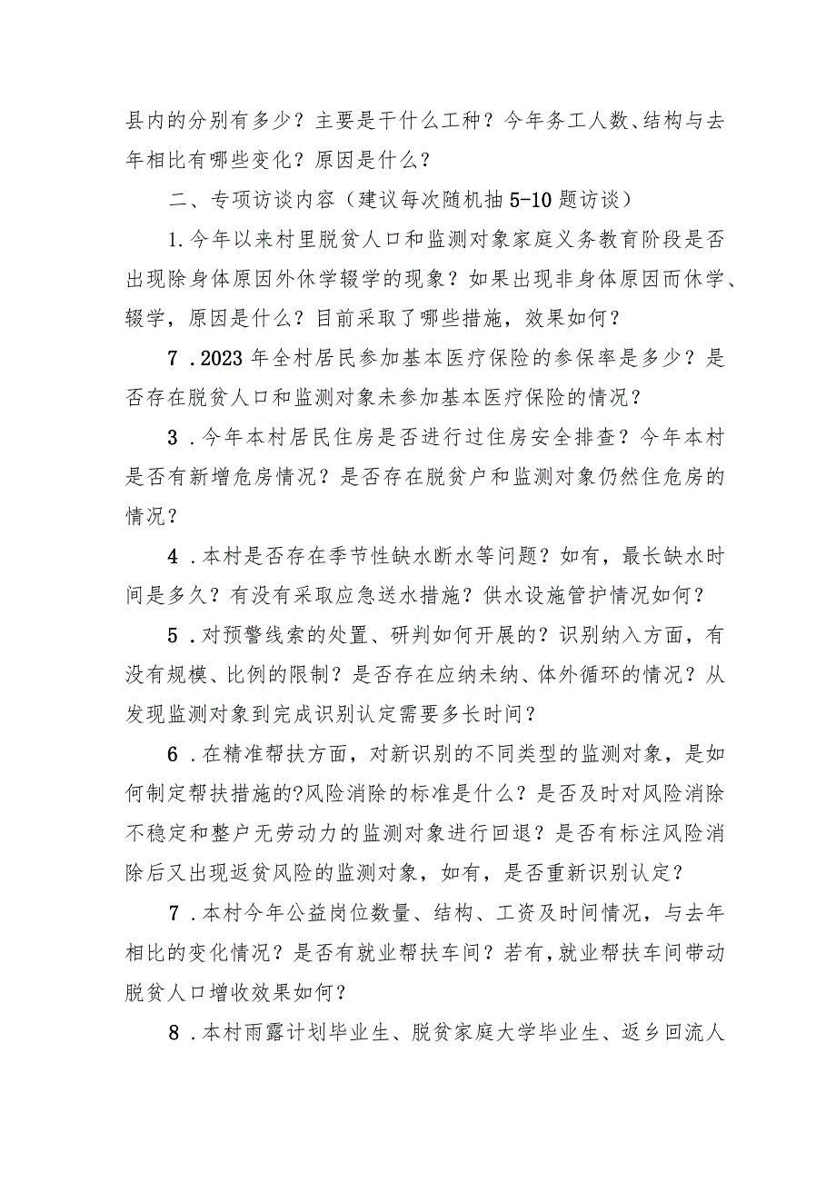 村级访谈提纲（包村镇领导、村支书、驻村第一书记、驻村干部和村干部、网格员）.docx_第2页