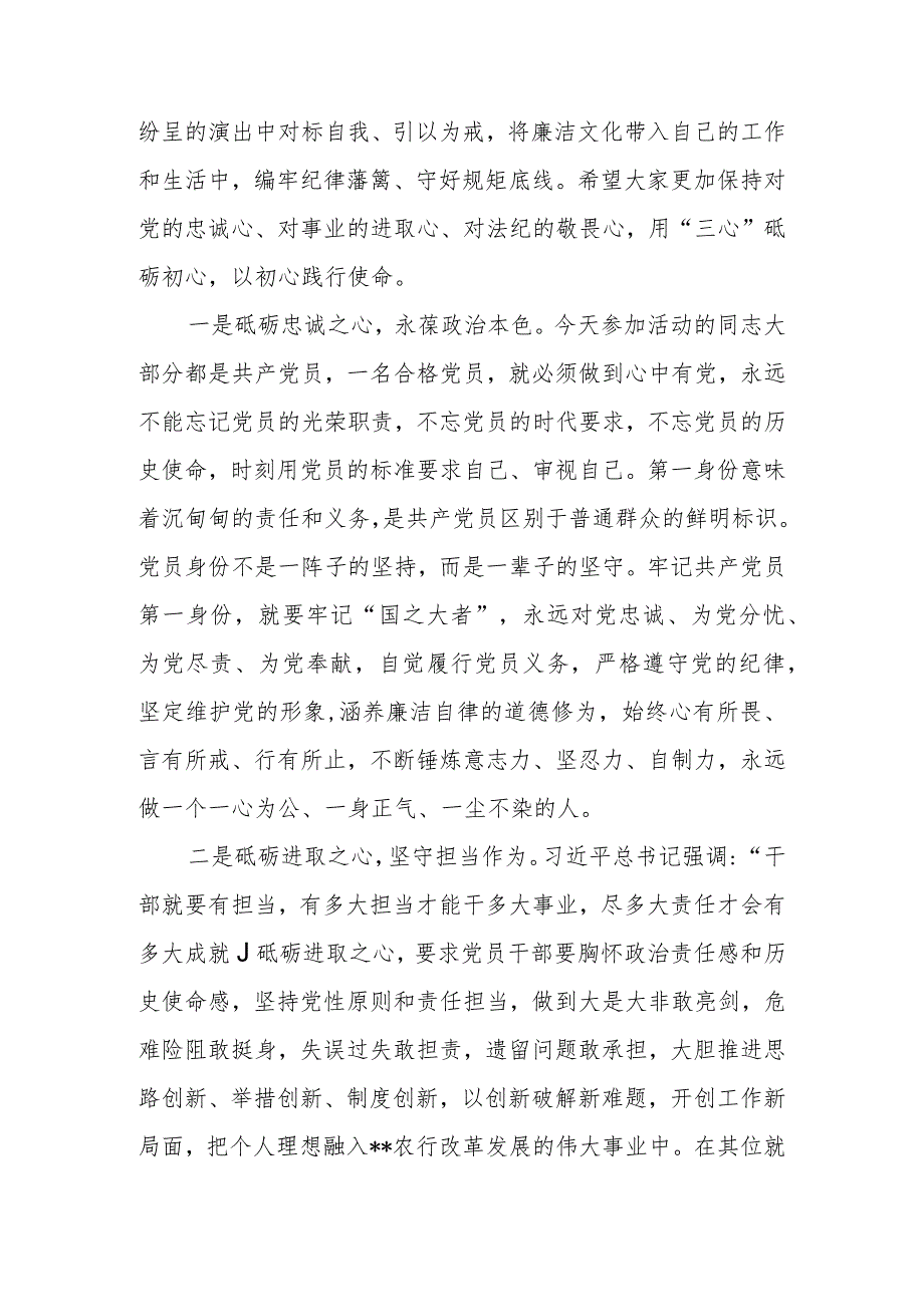 在“清廉助力铁纪护航”党纪国法警示教育活动上的致辞、“弘扬清廉守正担当实干之风”警示教育心得体会.docx_第3页