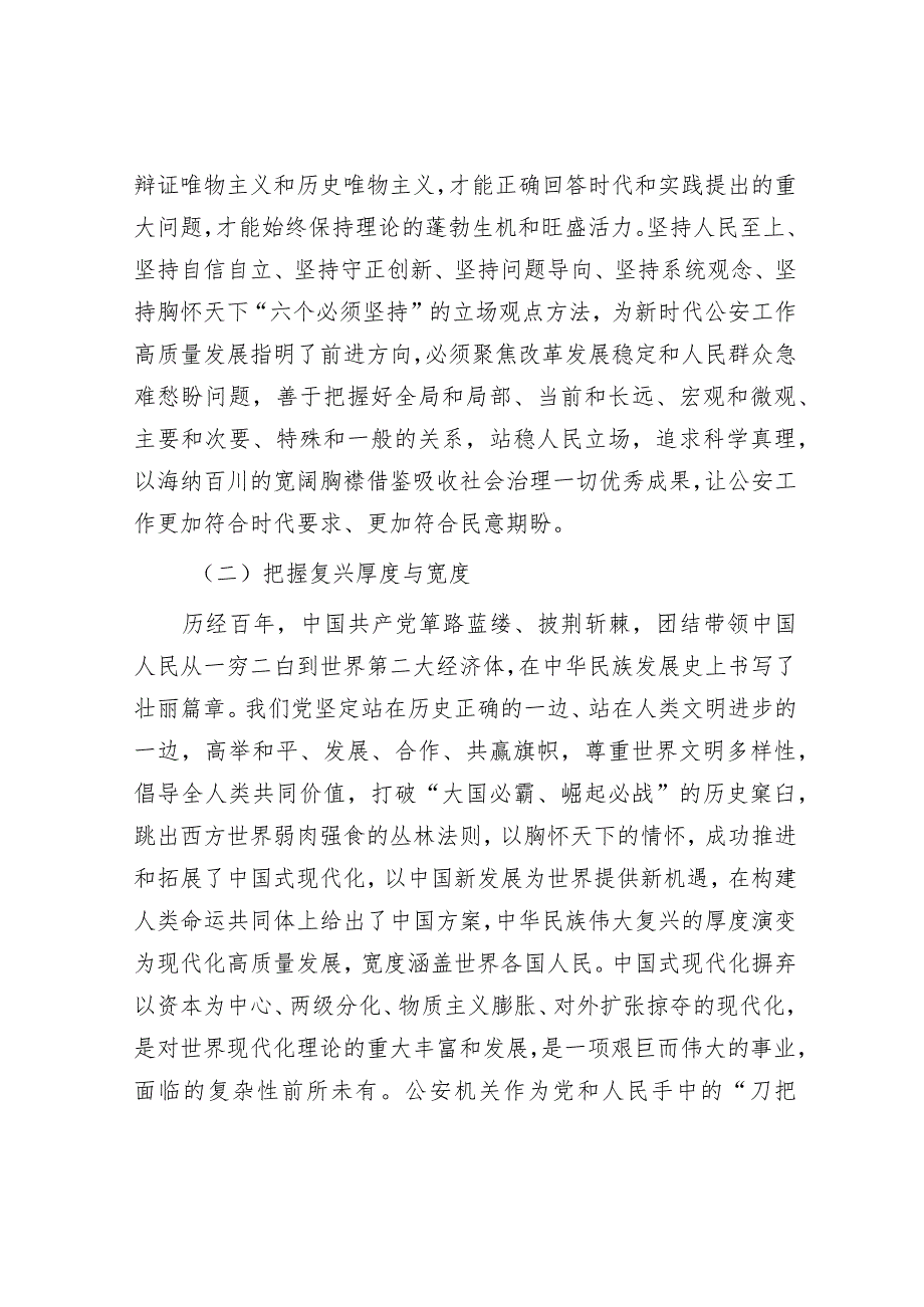 专题党课：掌握新思想的立场观点方法 推动工作高质量发展.docx_第2页