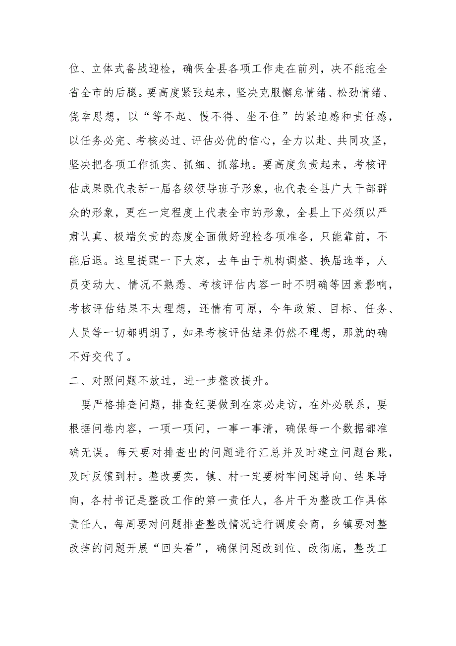 某县委书记在全县巩固拓展脱贫攻坚成果同乡村振兴有效衔接工作推进会暨实 地考核评估迎检冲刺会上的讲话提纲.docx_第2页