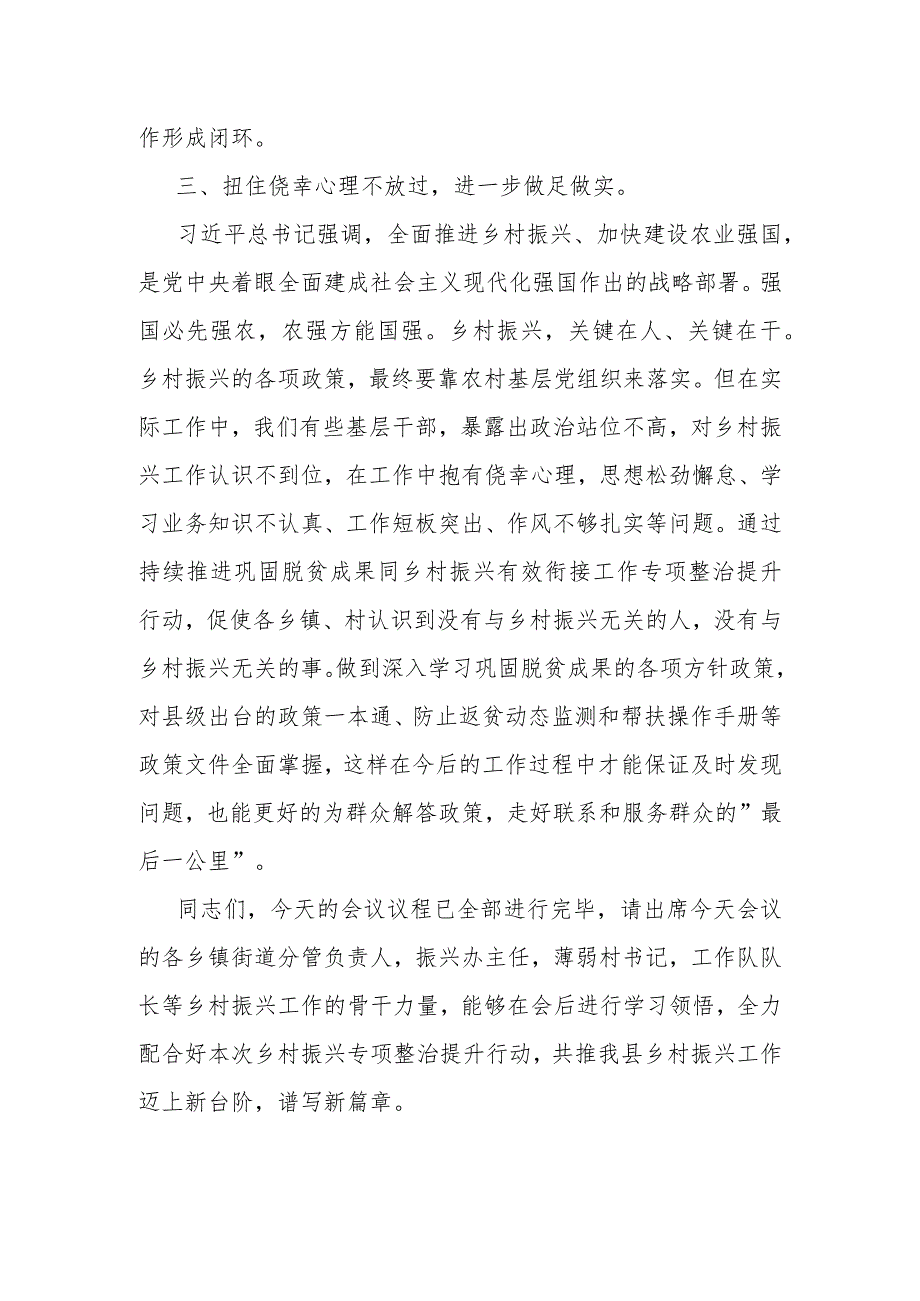 某县委书记在全县巩固拓展脱贫攻坚成果同乡村振兴有效衔接工作推进会暨实 地考核评估迎检冲刺会上的讲话提纲.docx_第3页