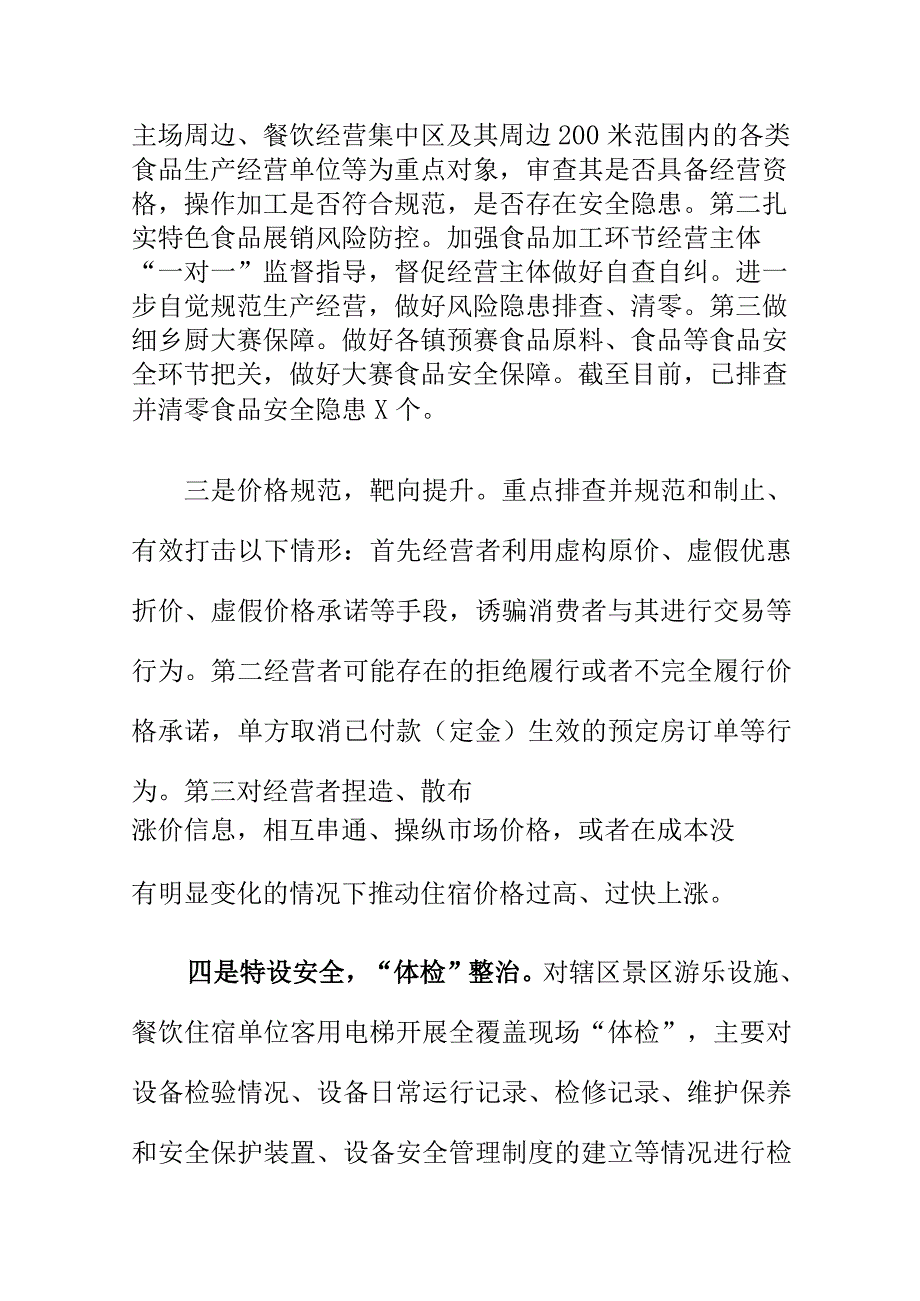 X市场监管部门为当地举办中国农民丰收节主场活动安全保驾护航（市场监管领域安全工作）.docx_第2页