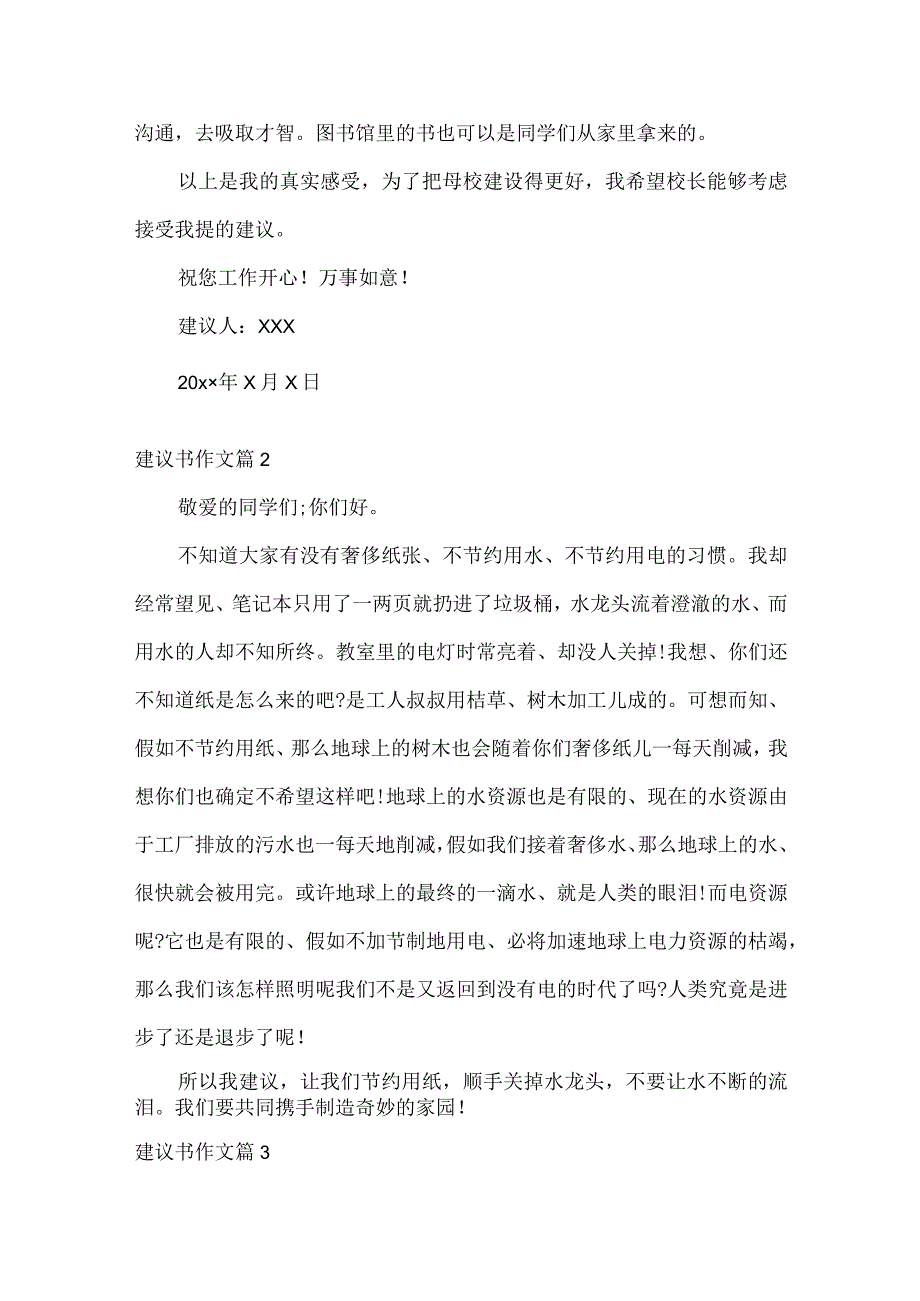 建议书作文_9.docx_第2页