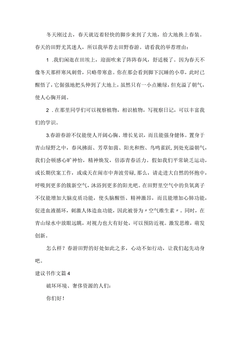 建议书作文_9.docx_第3页