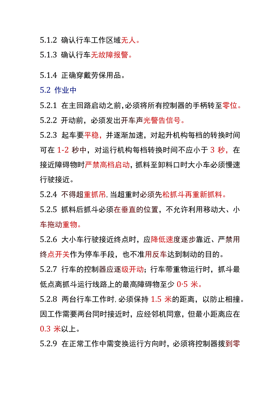 行车起重作业安全操作规程.docx_第2页