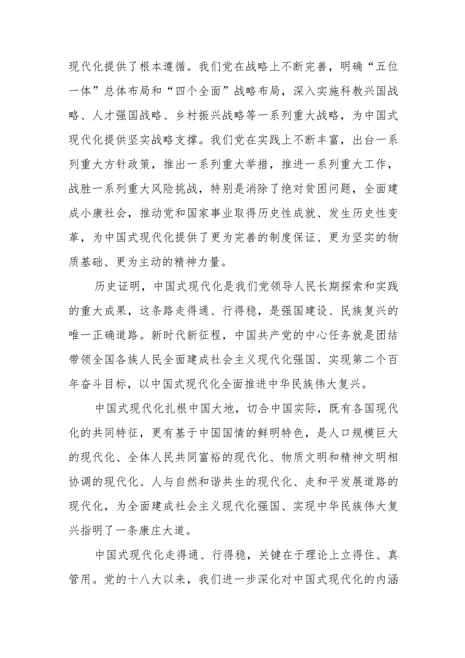 2023《中国式现代化是强国建设民族复兴的康庄大道》学习心得体会精选版八篇合辑.docx_第2页