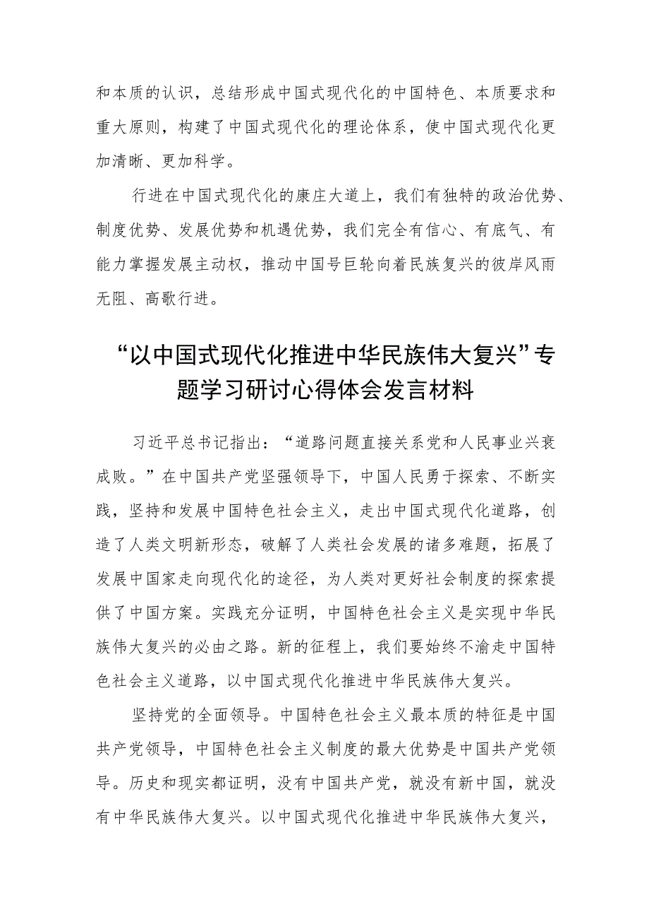 2023《中国式现代化是强国建设民族复兴的康庄大道》学习心得体会精选版八篇合辑.docx_第3页