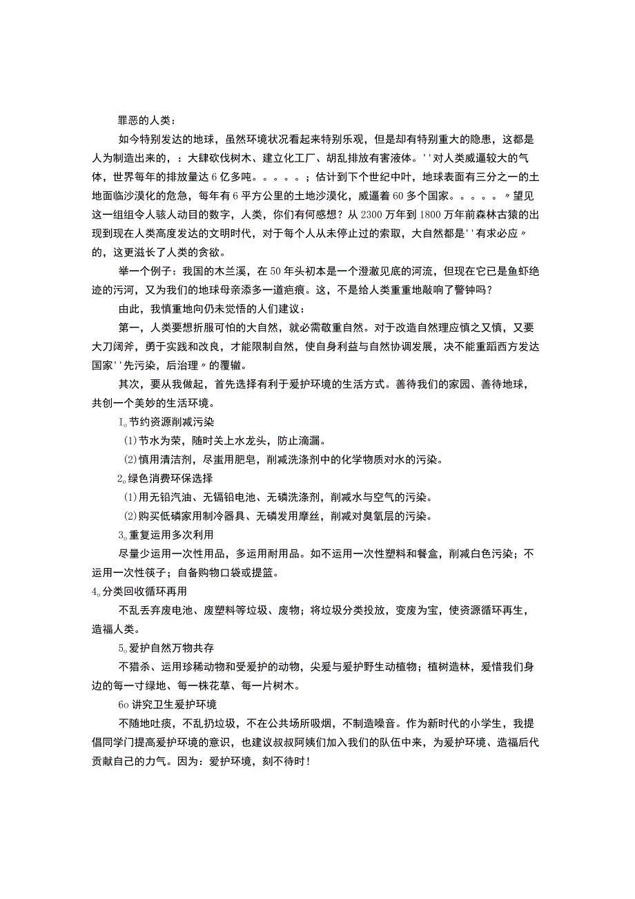 建议书范文300字(共6篇).docx_第2页