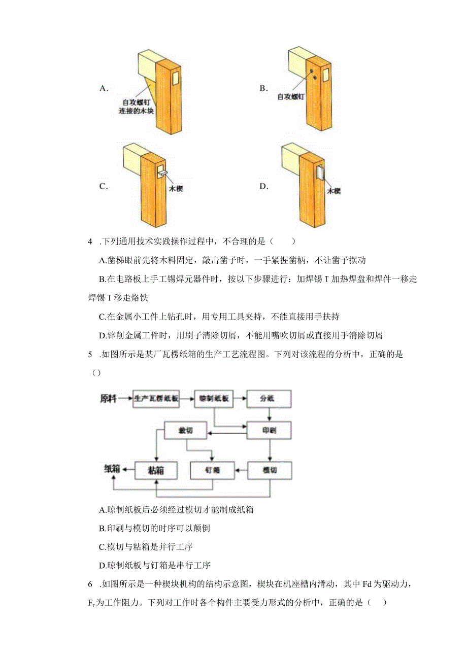 浙江省普通高校招生2023年6月通用技术选考试卷.docx_第2页