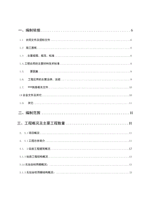 某铁路站房工程施工组织设计方案.docx