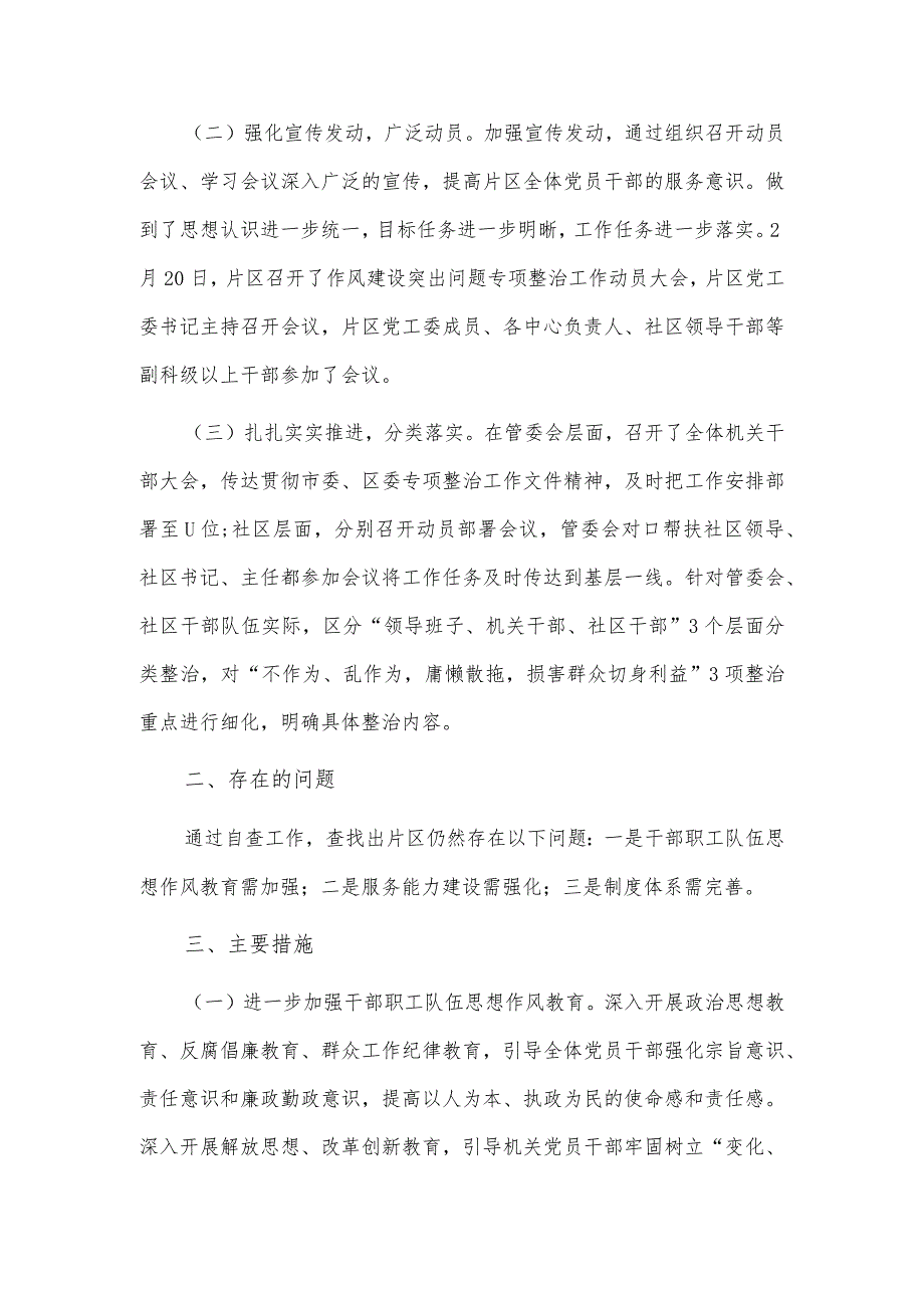 突出问题专项整治自查报告共3篇关于重点排查10个突出问题的自查报告.docx_第2页