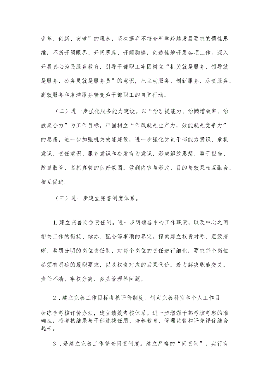 突出问题专项整治自查报告共3篇关于重点排查10个突出问题的自查报告.docx_第3页