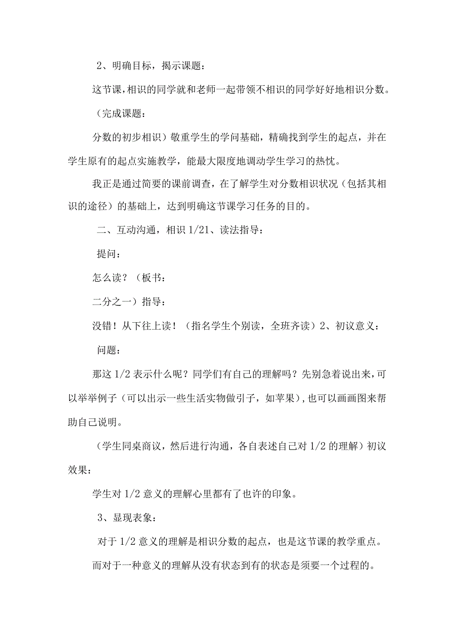 教案内容主要包括教学内容（人教版《义务教育课程标准实验教.docx_第3页