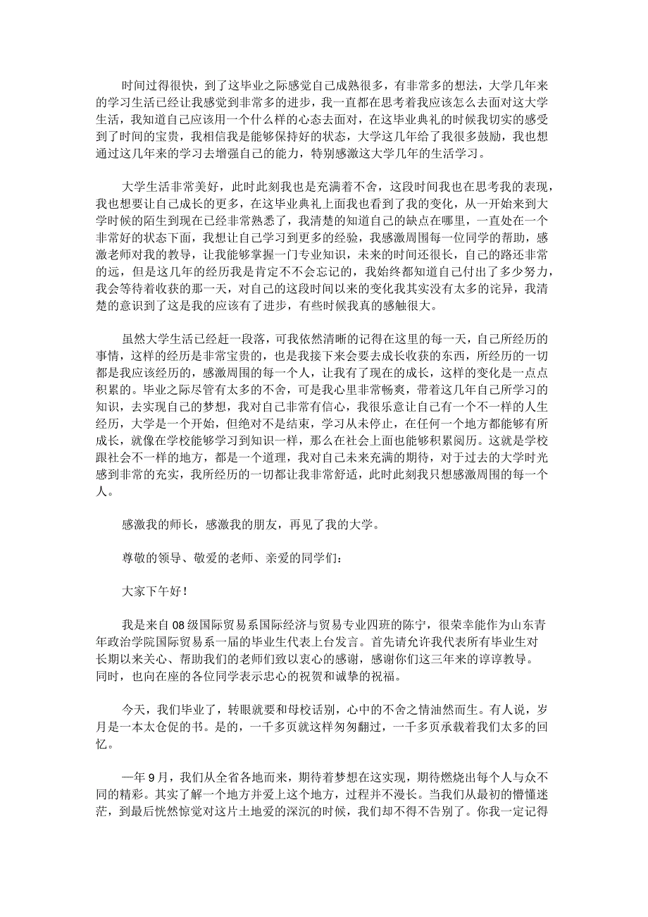 大学生毕业庆典的演讲稿怎么写范文.docx_第2页