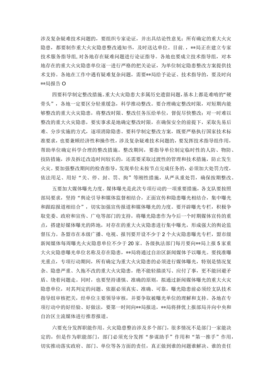 在重大火灾隐患集中整治会上的讲话.docx_第2页