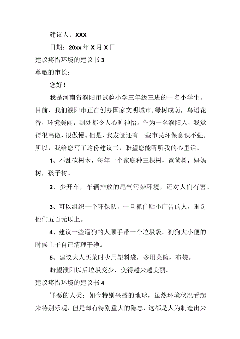 建议保护环境的建议书.docx_第3页