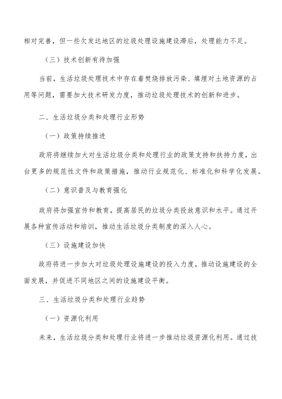 加强生活垃圾分类和处理宣传引导可行性研究分析.docx_第2页