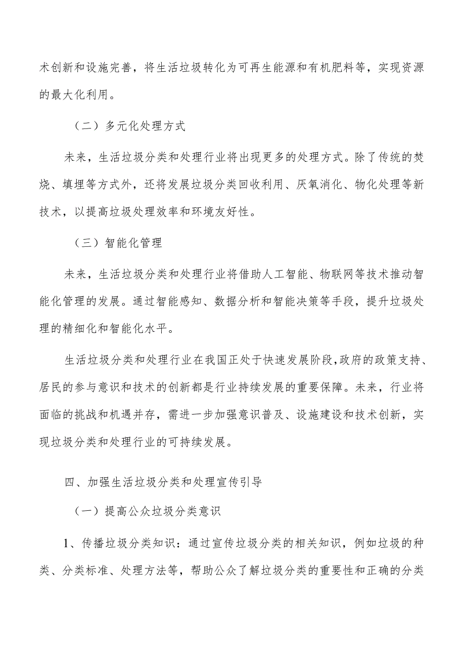 加强生活垃圾分类和处理宣传引导可行性研究分析.docx_第3页