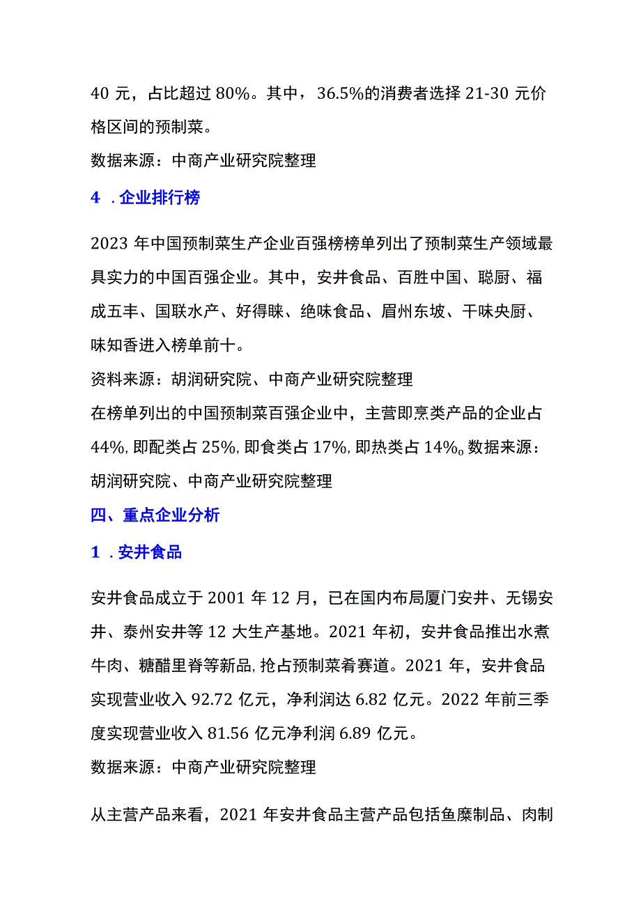 预制菜前景分析.docx_第3页