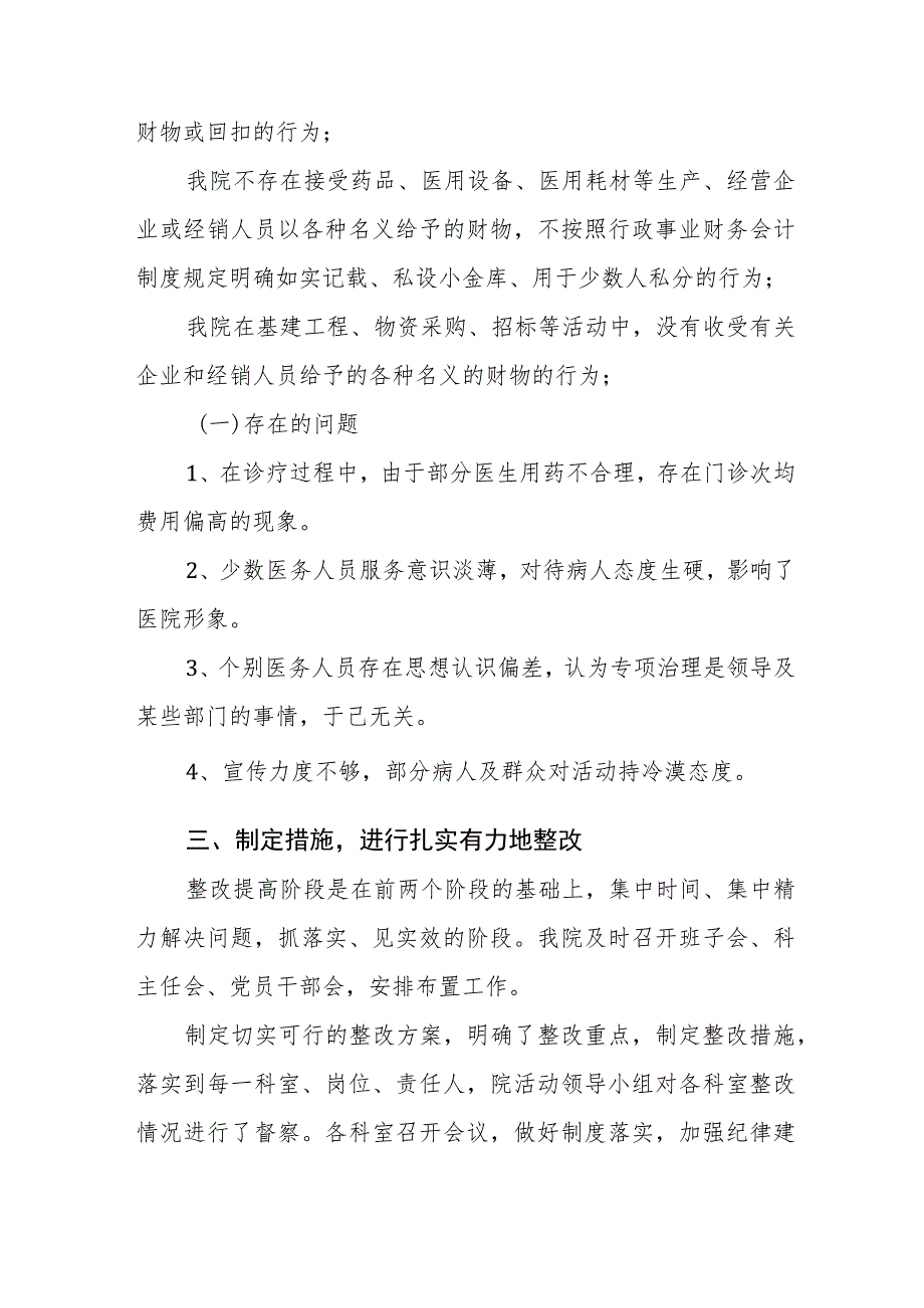 (最新范文)医药领域腐败问题集中整治的自查自纠报告十篇.docx_第3页