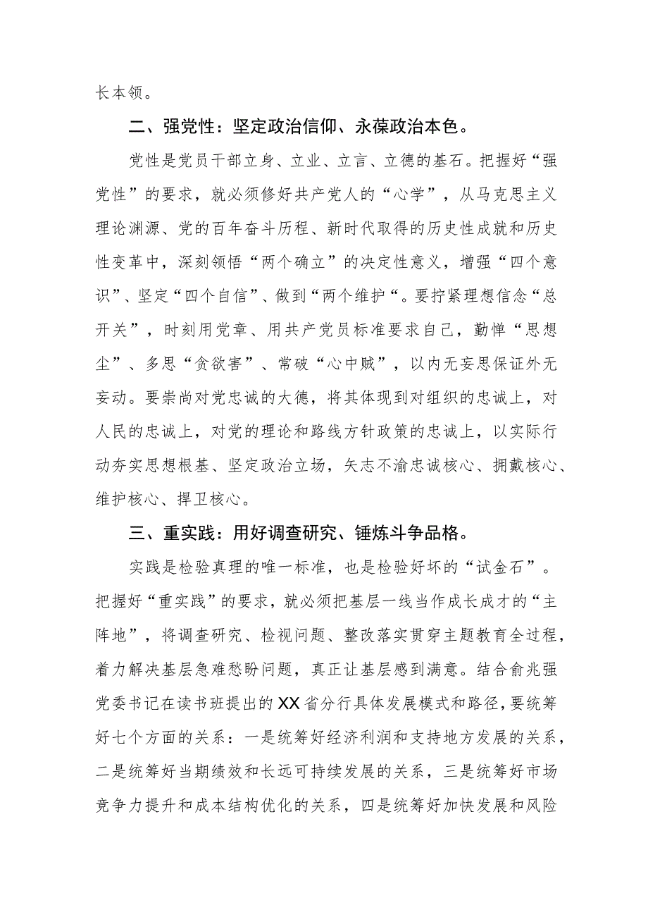 邮政银行财务人员2023年主题教育心得体会.docx_第2页