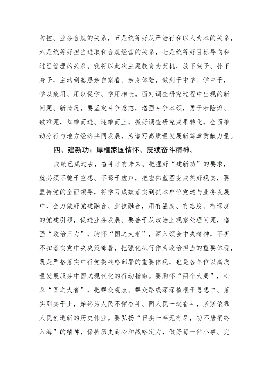 邮政银行财务人员2023年主题教育心得体会.docx_第3页