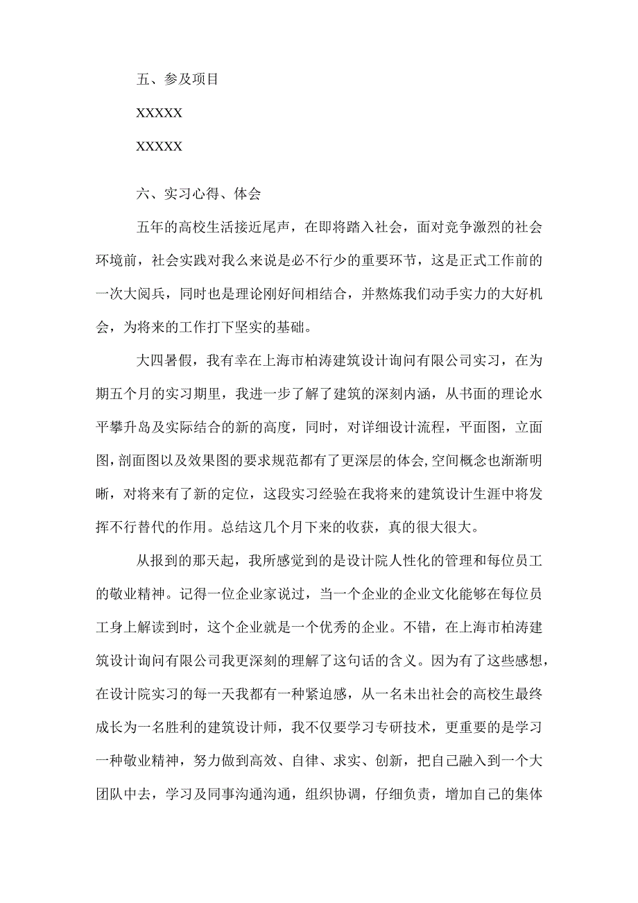 建筑设计实习总结.docx_第2页