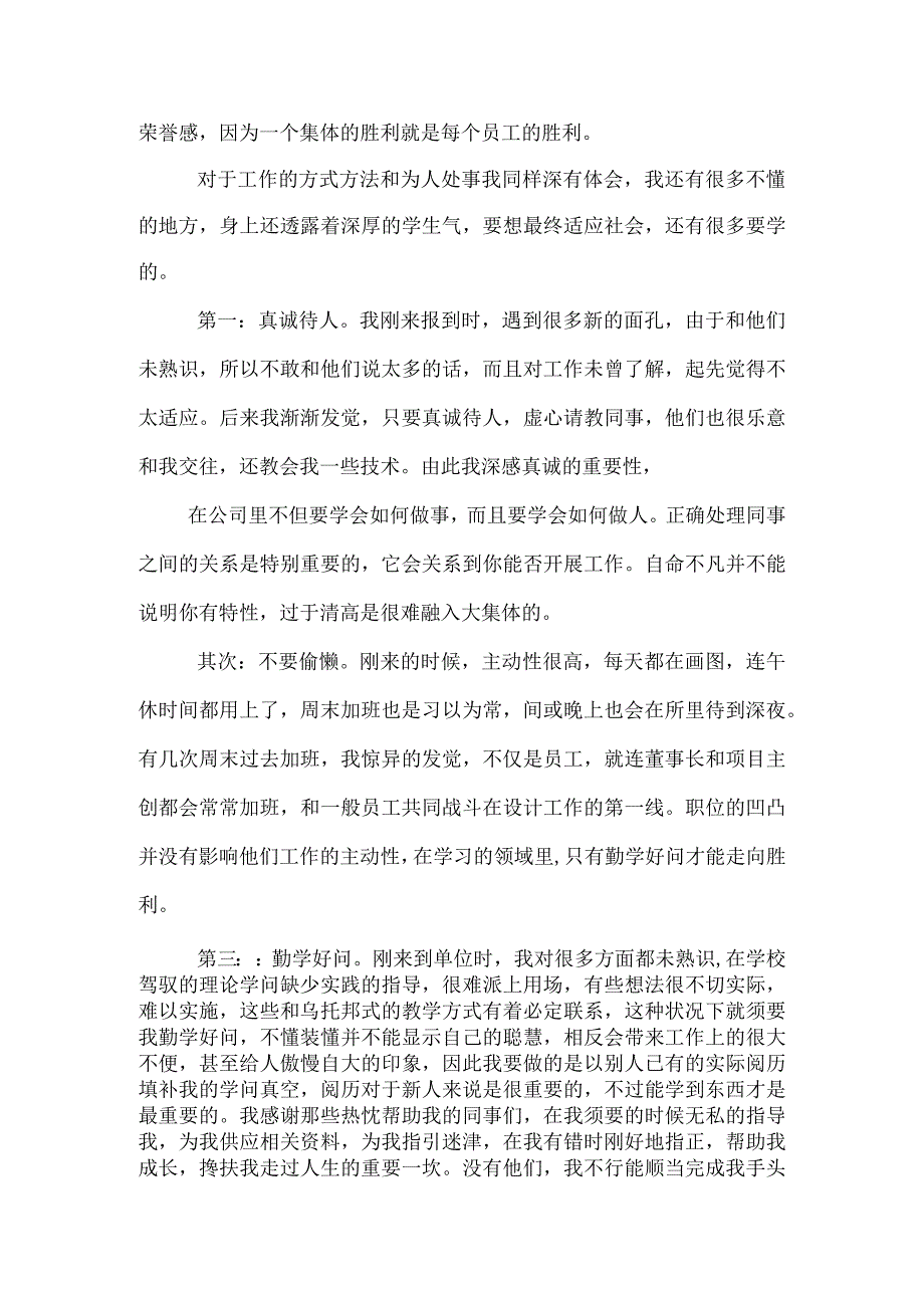 建筑设计实习总结.docx_第3页