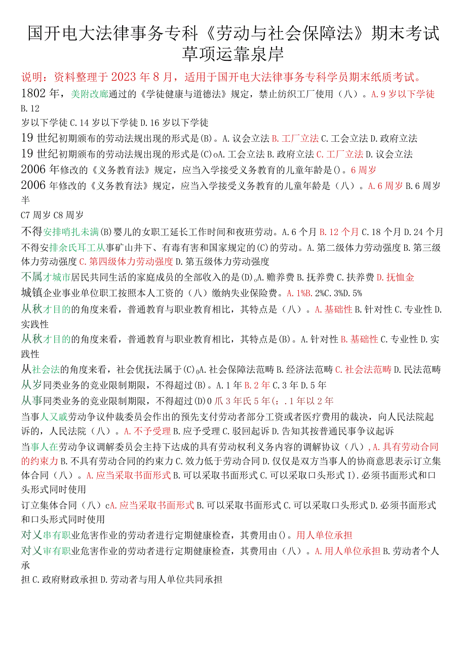 国开电大法律事务专科《劳动与社会保障法》期末考试单项选择题库[珍藏版].docx_第1页