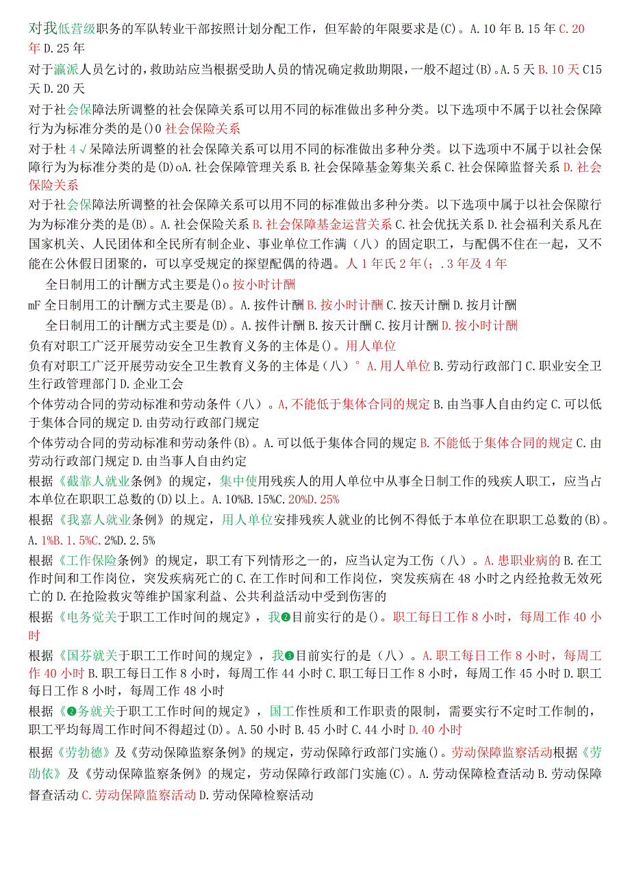 国开电大法律事务专科《劳动与社会保障法》期末考试单项选择题库[珍藏版].docx_第2页