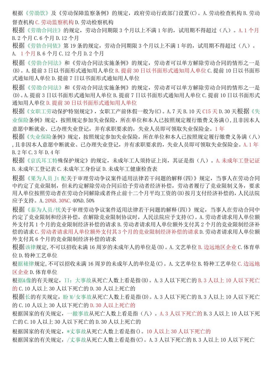 国开电大法律事务专科《劳动与社会保障法》期末考试单项选择题库[珍藏版].docx_第3页