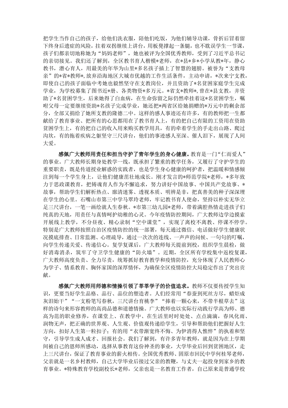 党委书记在庆祝教师节座谈会上的讲话.docx_第2页